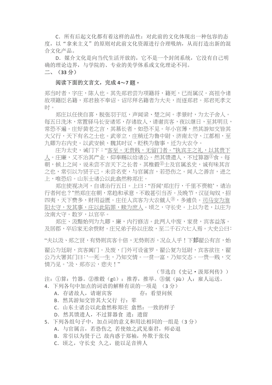 淮南一中颍上一中怀远一中蒙城一中2013年高三四校联考.doc_第3页