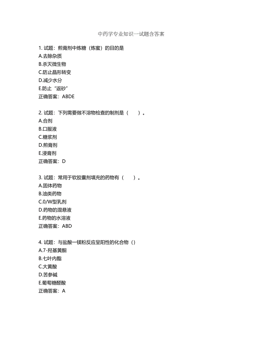 中药学专业知识一试题第382期（含答案）_第1页