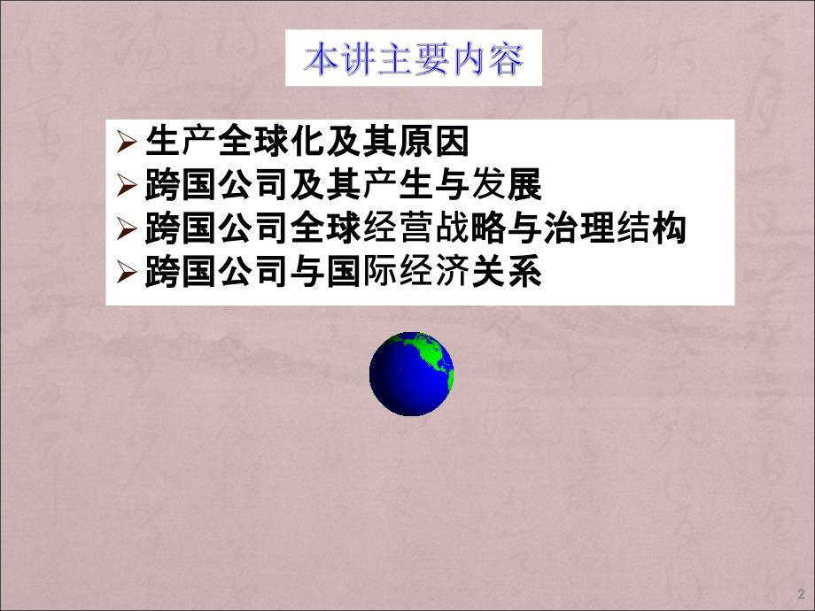 国际经济关系ppt课件_第2页