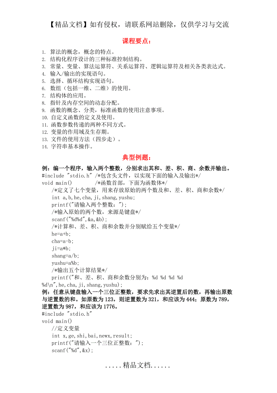 C语言课程要点、典型例题及参考程序、课后练习题_第2页