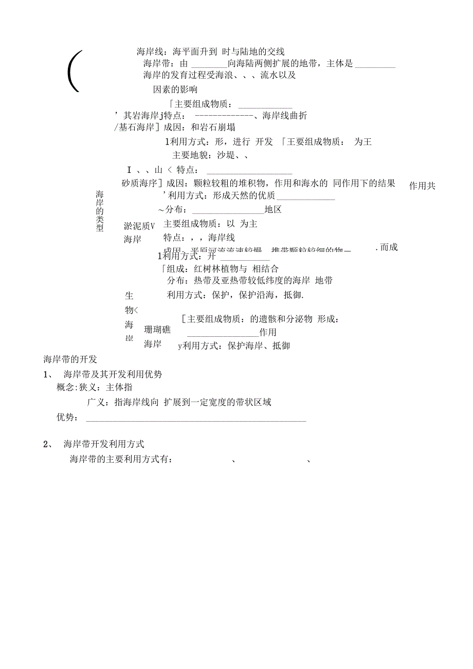 第一章 海洋概述、海岸与海底地形_第4页