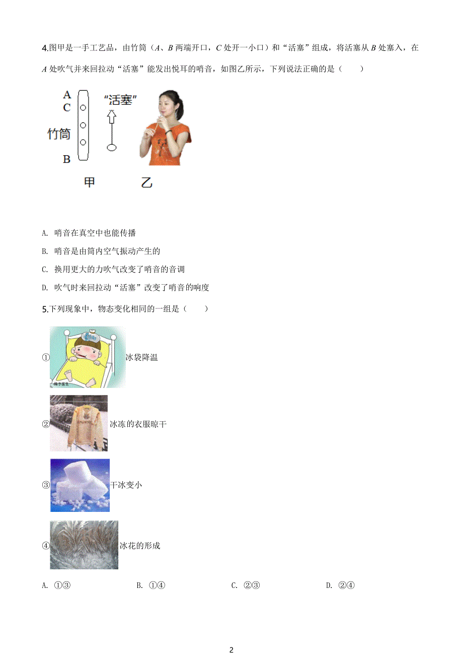 2020年江苏省南京市中考物理试题（学生版）_第2页