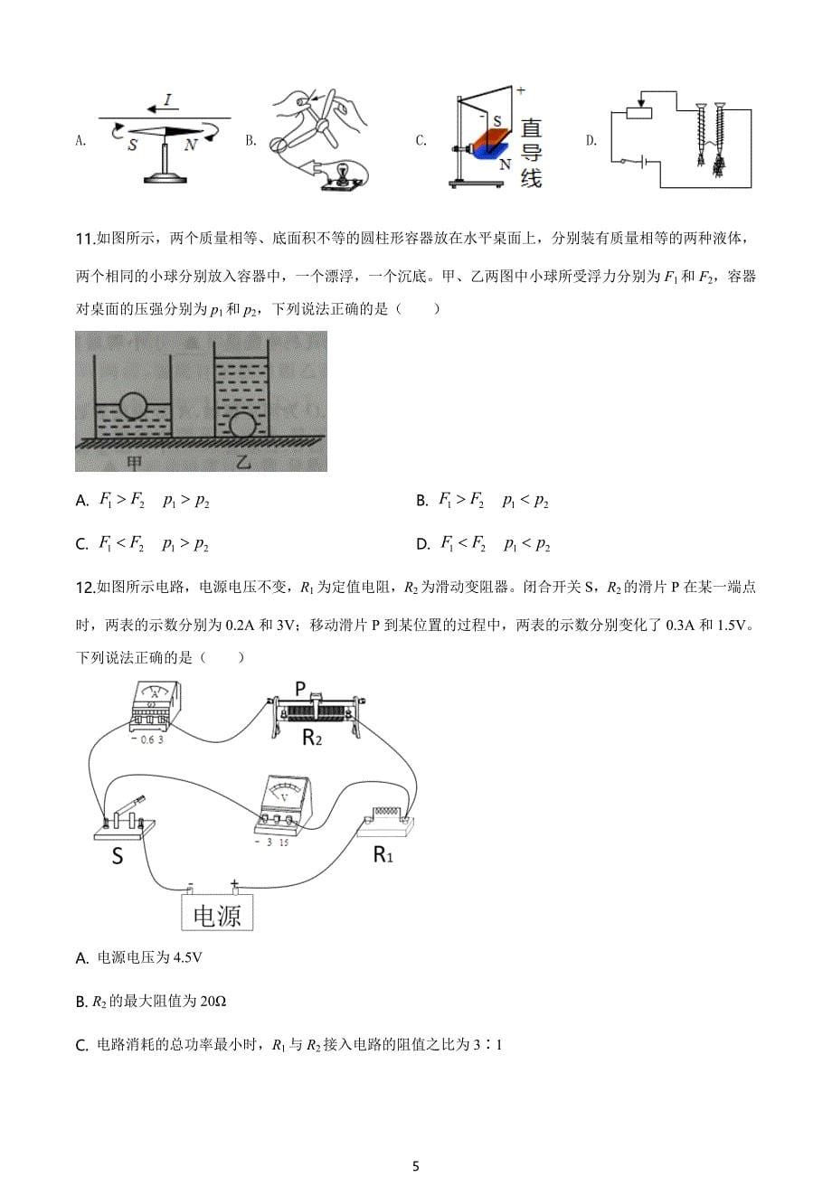 2020年江苏省南京市中考物理试题（学生版）_第5页