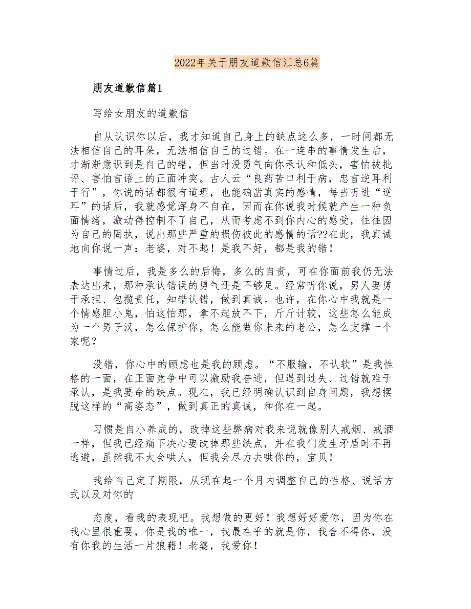 2022年关于朋友道歉信汇总6篇_第1页