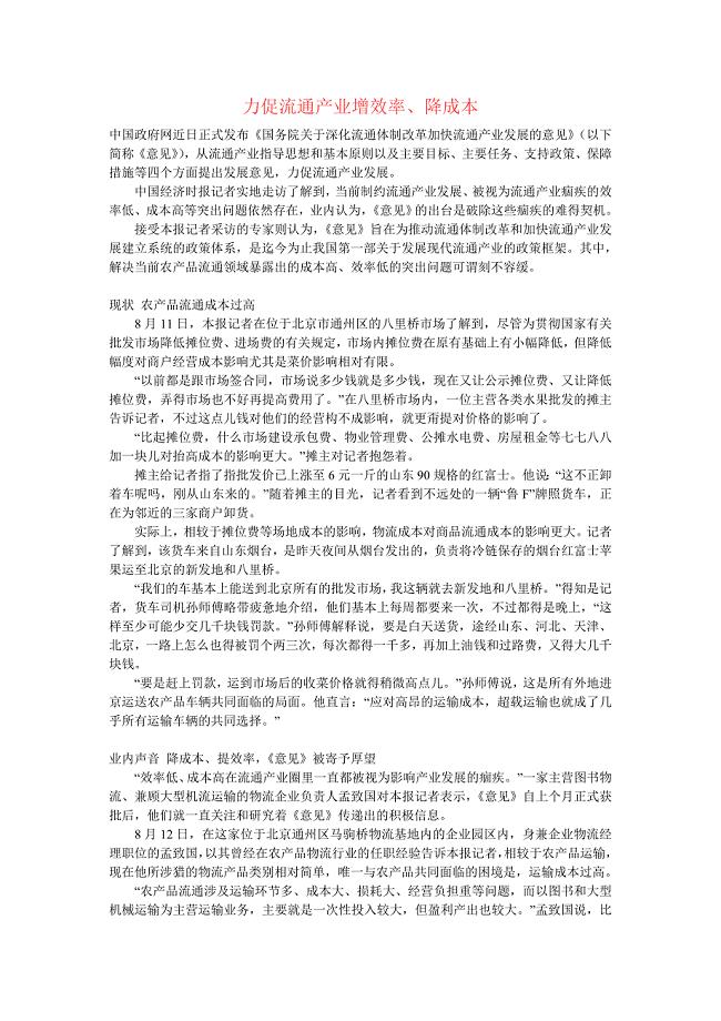 力促流通产业增效率.doc