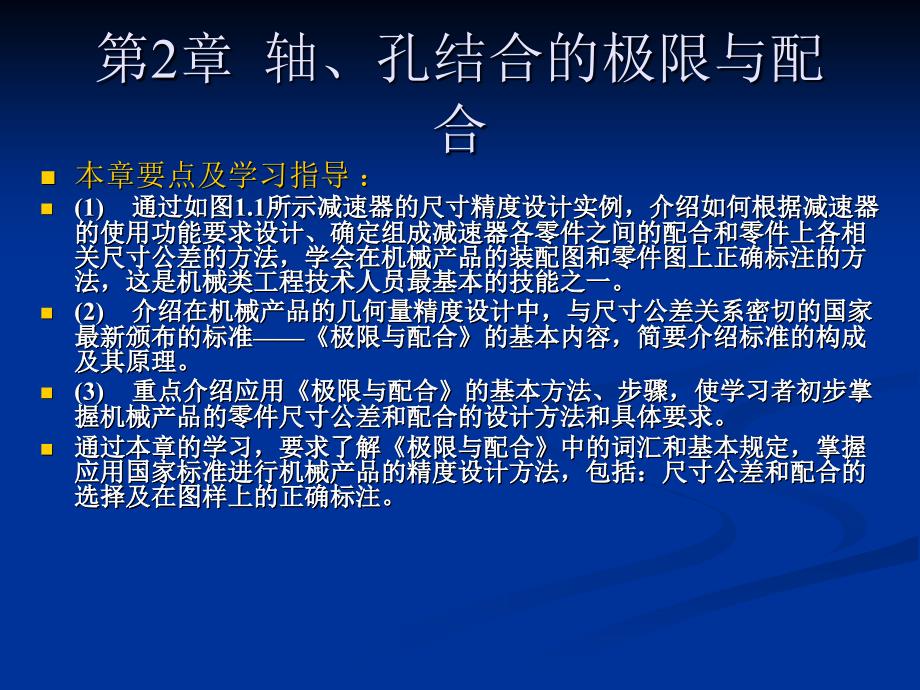 轴、孔结合的极限与配合.ppt_第2页