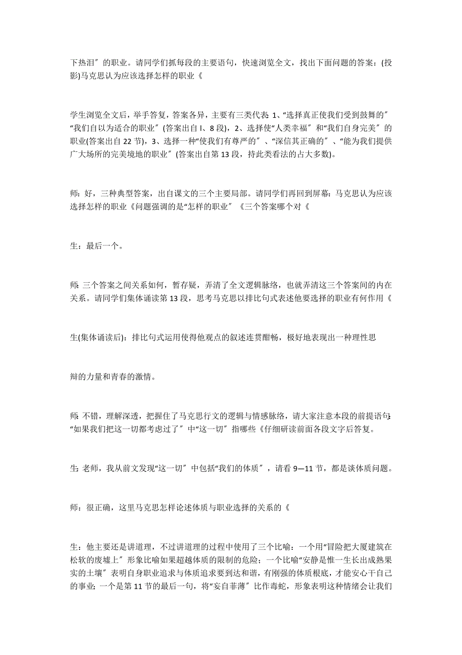 高中语文：《青年在选择职业时的考虑》课堂实录_第4页