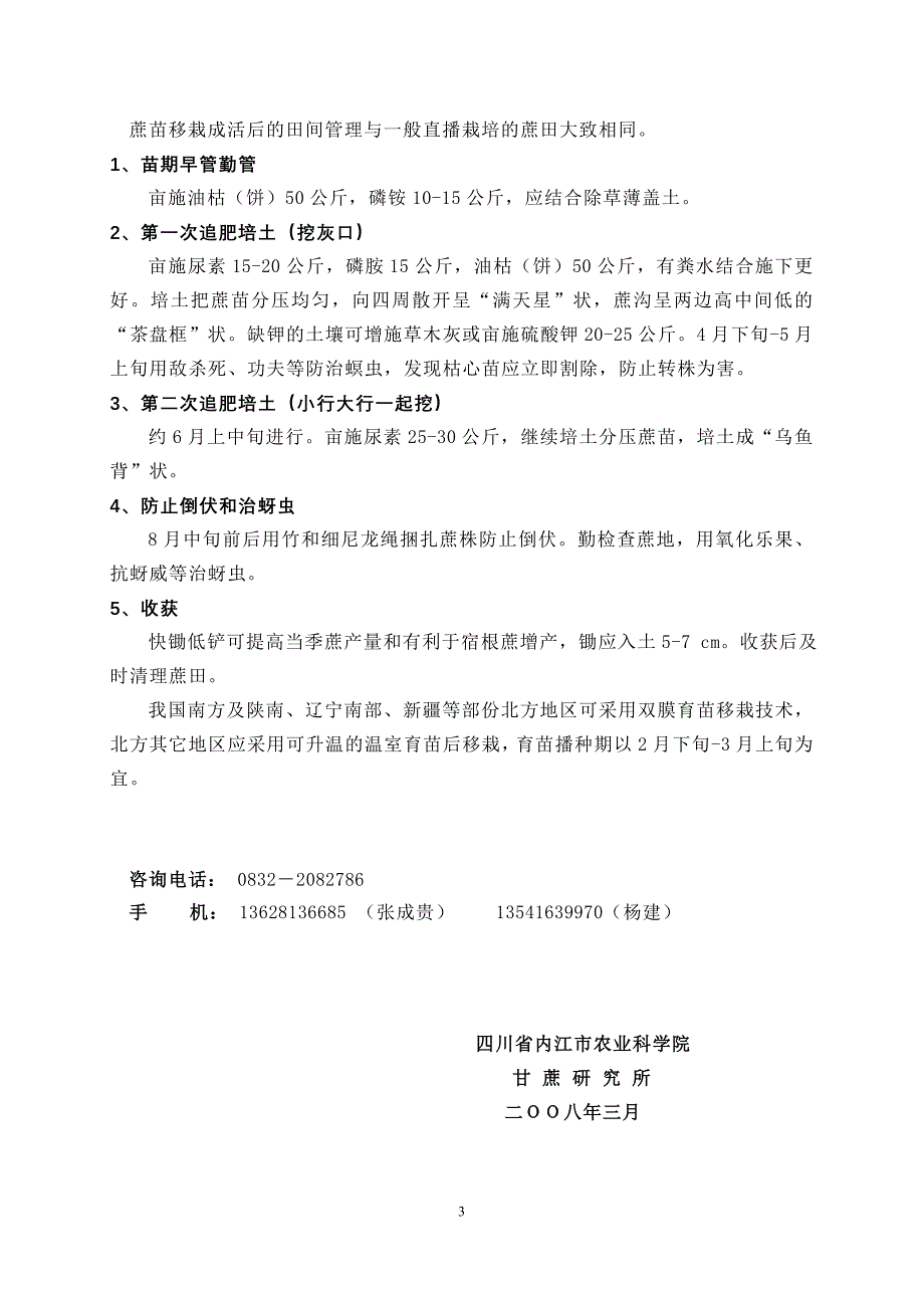 甘蔗育苗移栽技术.doc_第3页