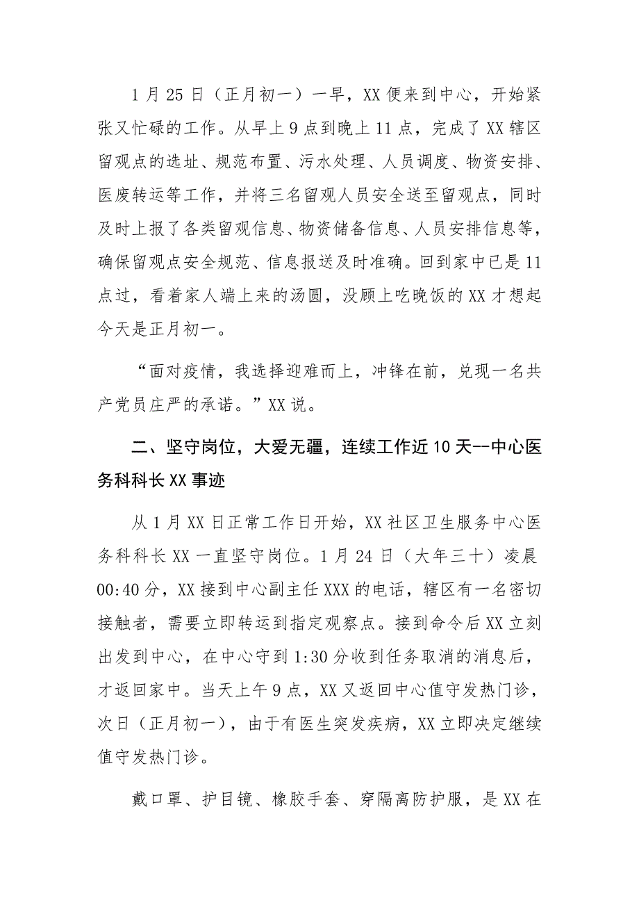 2020年社区医务人员抗击新型冠状病毒感染肺炎疫情典型先进事迹介绍材料_第2页