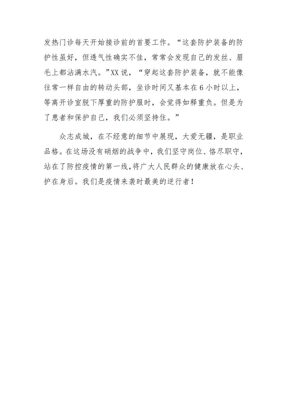 2020年社区医务人员抗击新型冠状病毒感染肺炎疫情典型先进事迹介绍材料_第3页