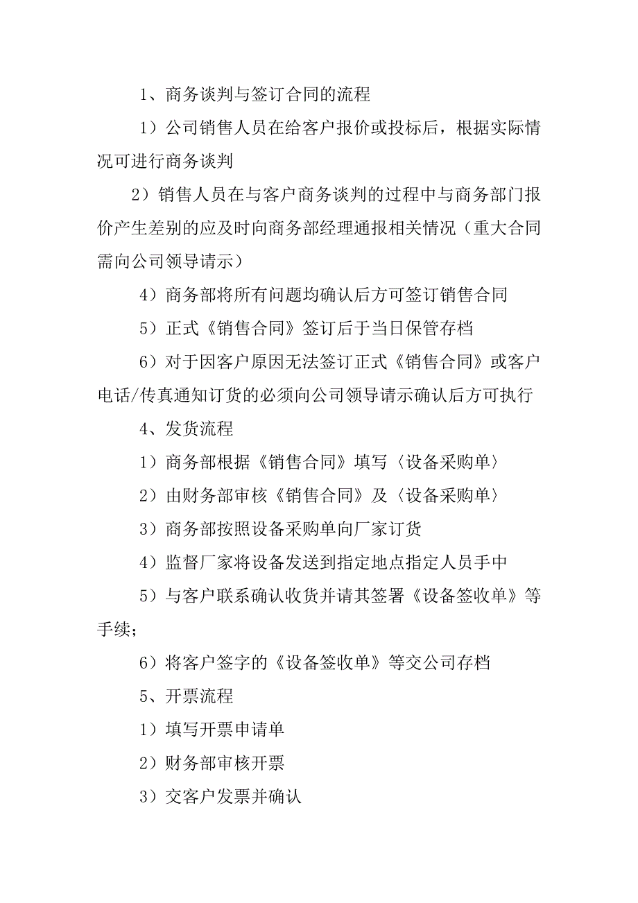 公司商务管理制度_第2页