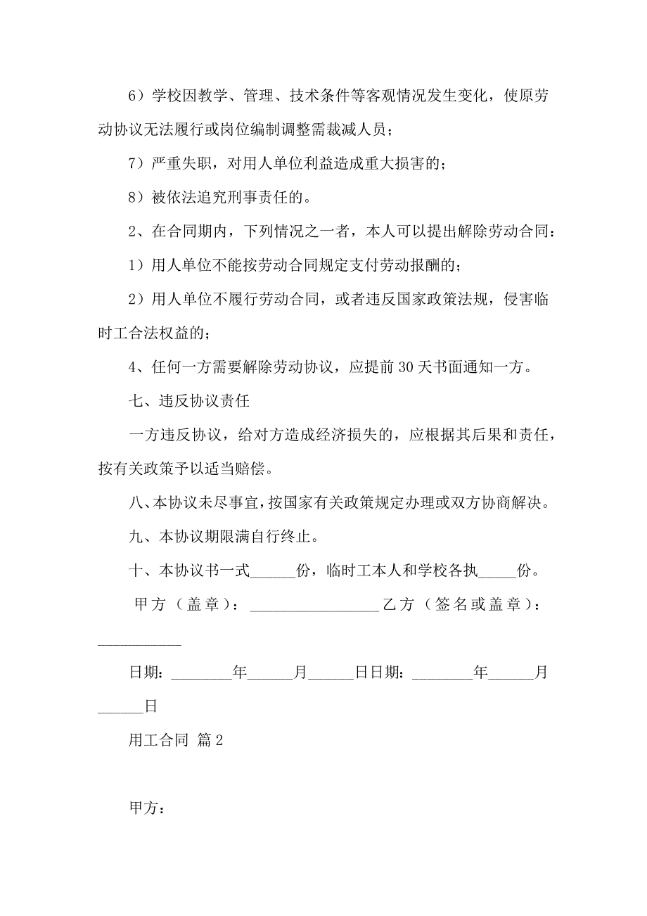 关于用工合同模板五篇_第3页