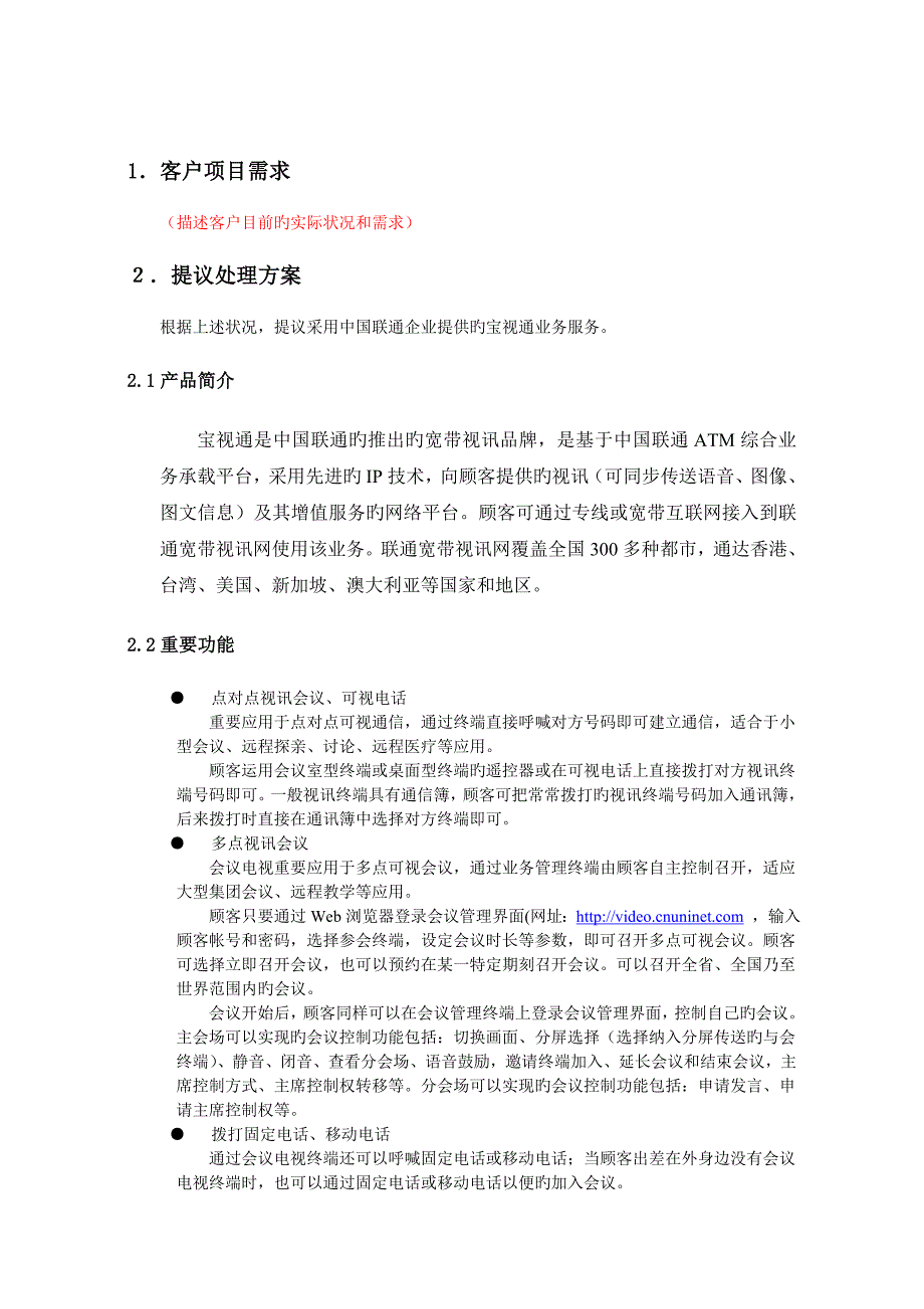 公司通信业务解决方案宝视通_第3页