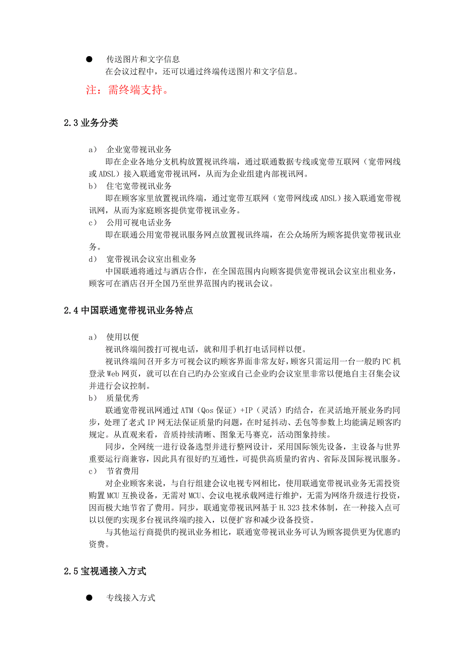 公司通信业务解决方案宝视通_第4页