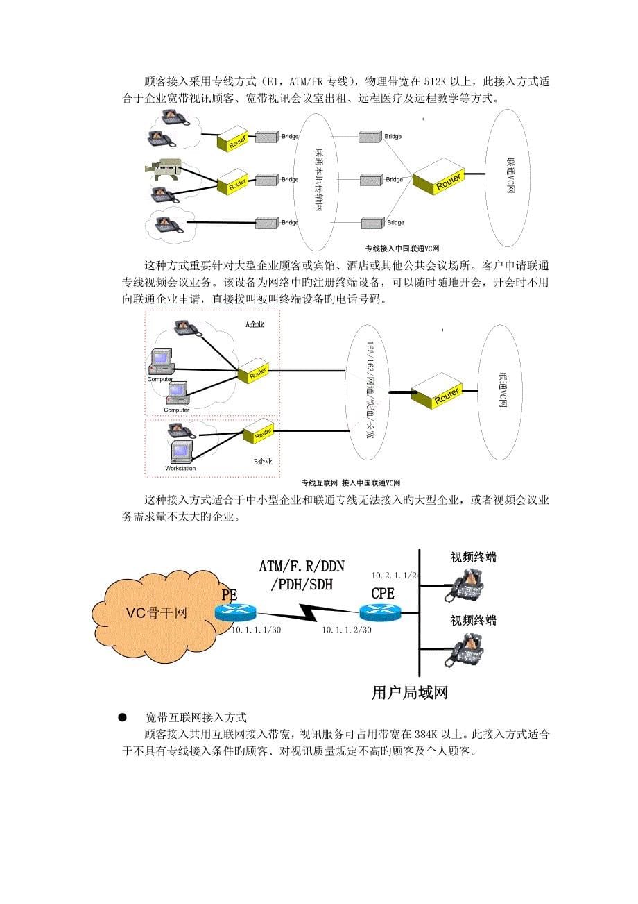 公司通信业务解决方案宝视通_第5页