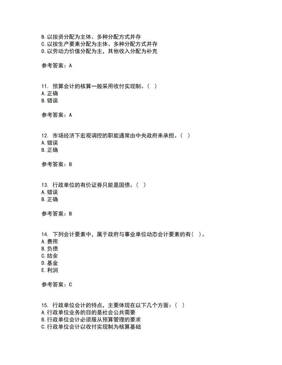 南开大学21秋《政府经济学》在线作业一答案参考31_第3页