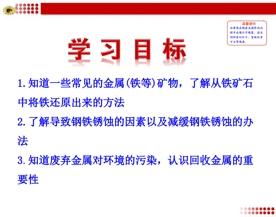 课题3金属资源的利用和保护 (2)_第2页