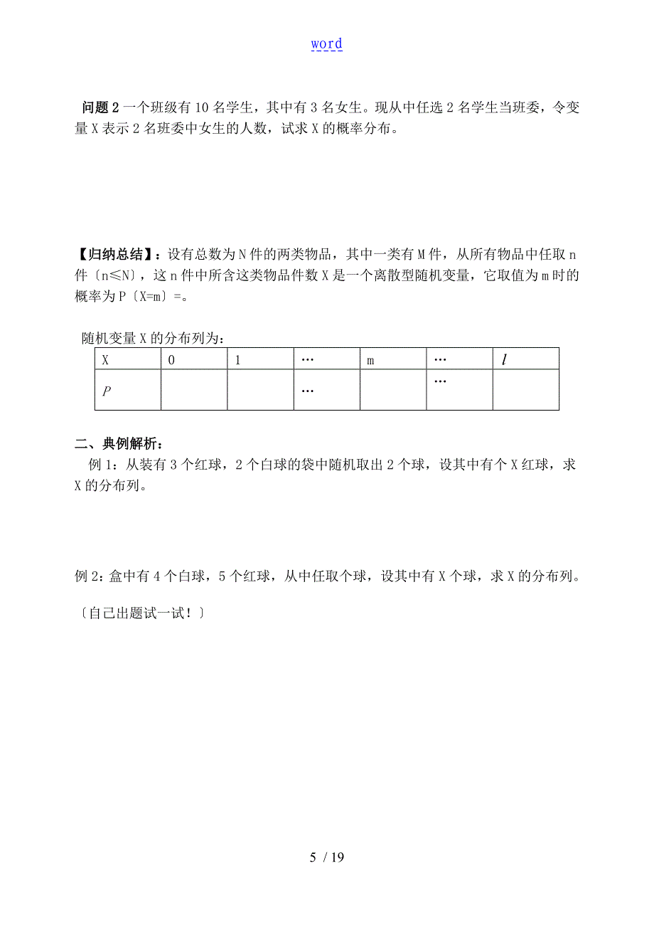 离散型随机变量及其分布列学案_第5页