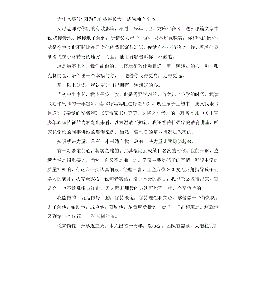 家长会的经典发言稿2019年.docx_第2页