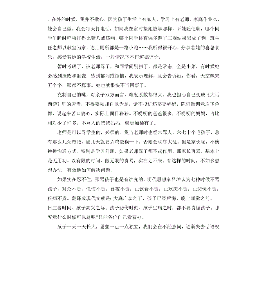 家长会的经典发言稿2019年.docx_第3页