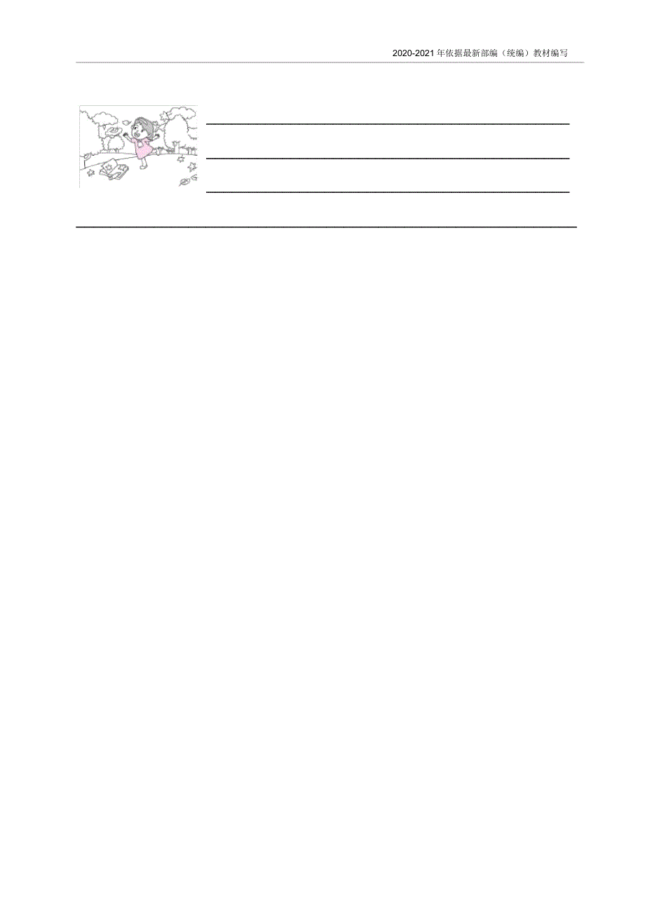 统编版二年级语文上册第四单元主题阅读含.doc_第4页