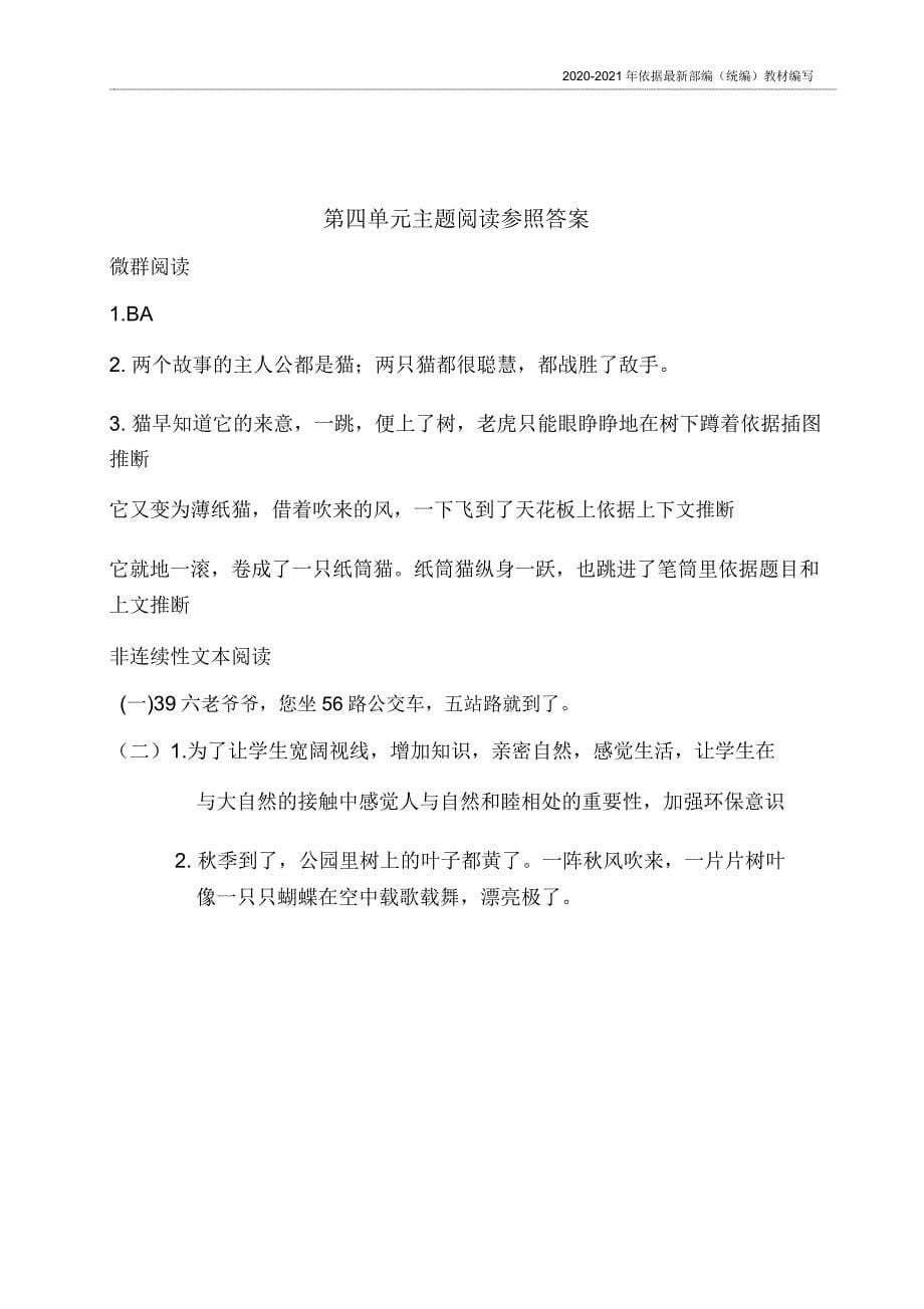 统编版二年级语文上册第四单元主题阅读含.doc_第5页