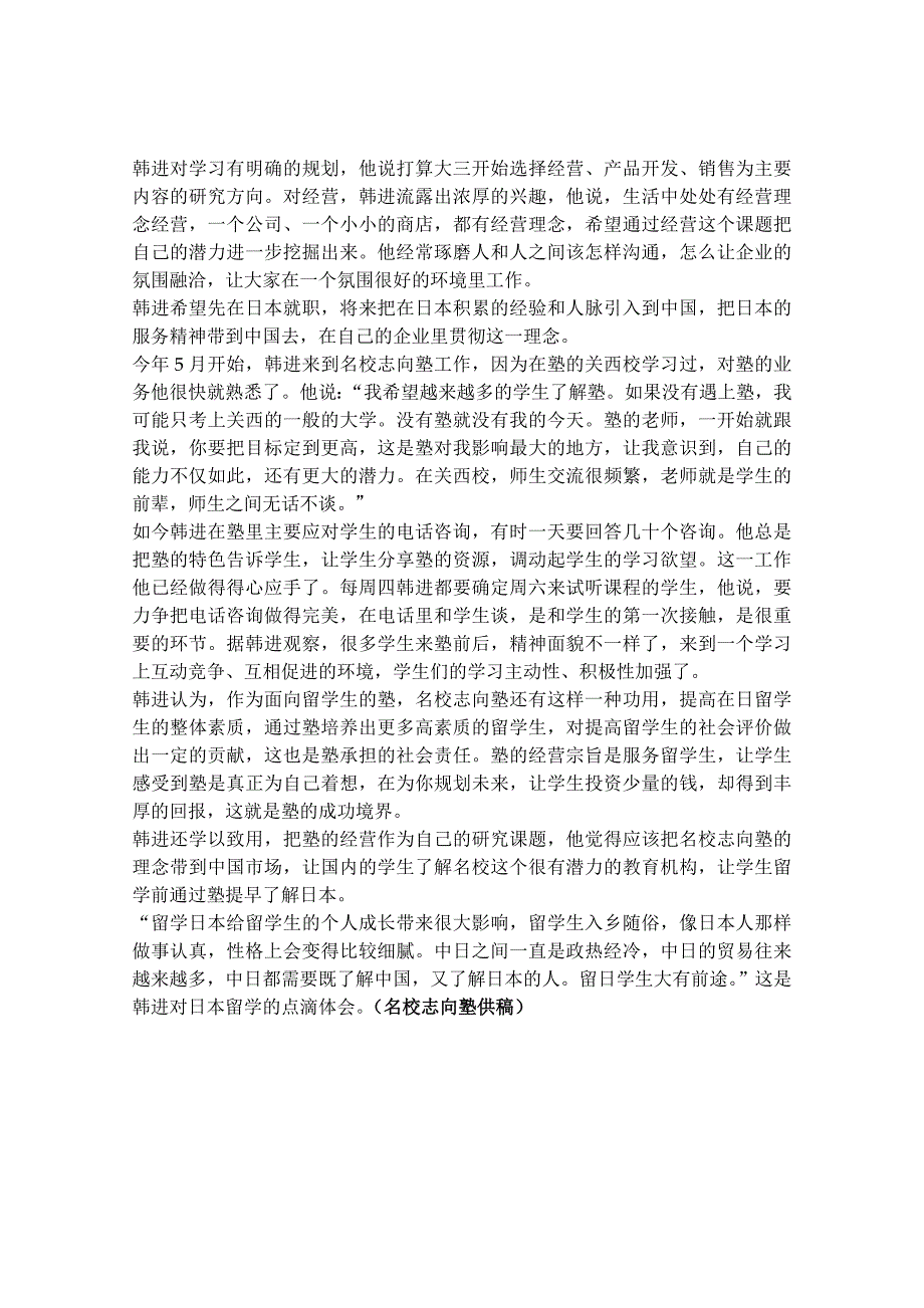 庆应大学商学部留学生-韩进_第3页