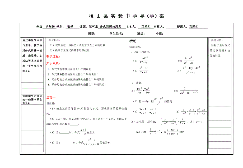 稷 山 县 实 验 中 学 导（学）案[2].doc_第1页