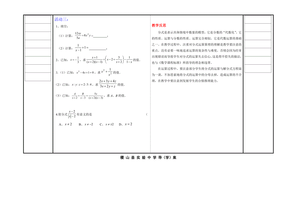 稷 山 县 实 验 中 学 导（学）案[2].doc_第2页