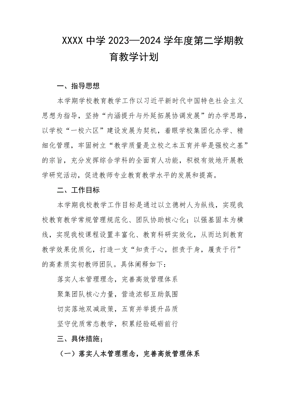 中学2023—2024学年度第二学期教育教学计划_第1页