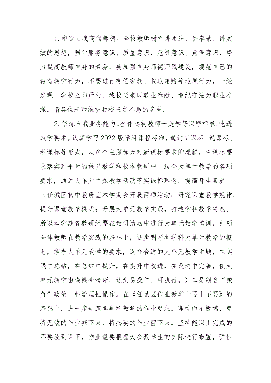 中学2023—2024学年度第二学期教育教学计划_第2页