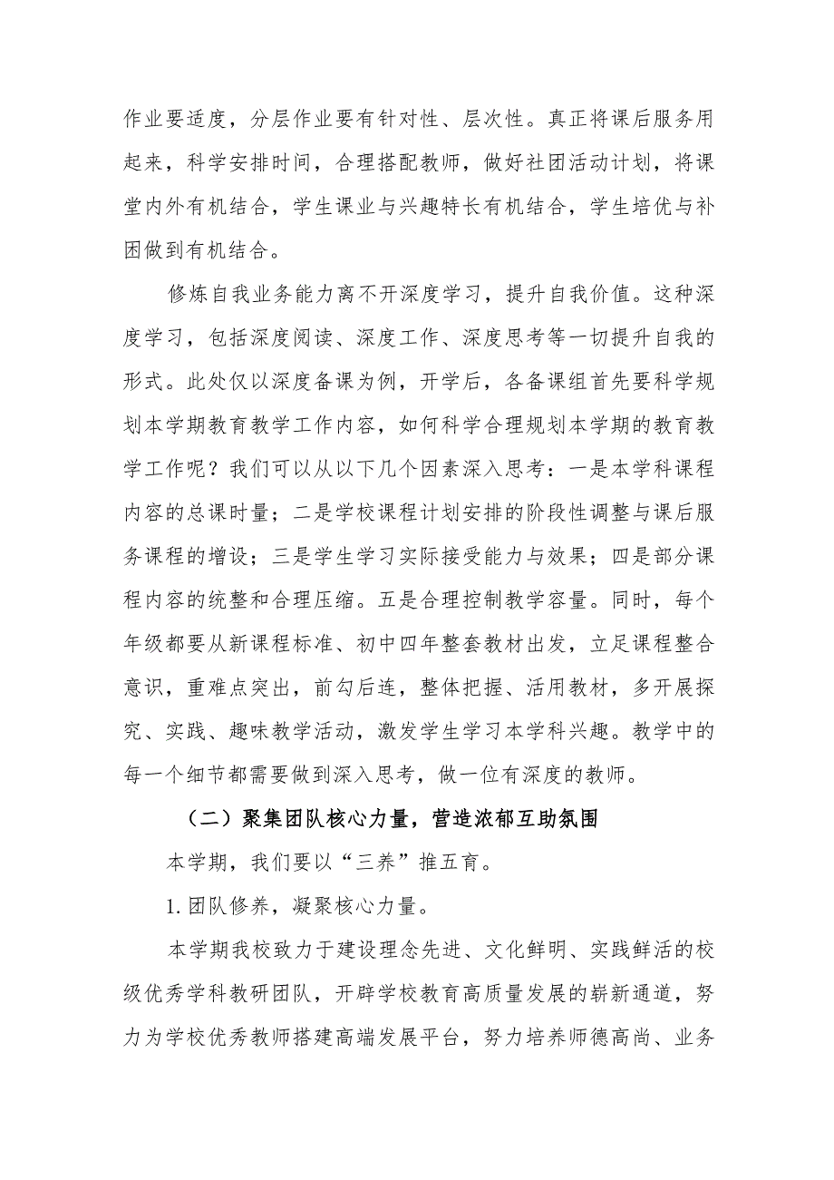 中学2023—2024学年度第二学期教育教学计划_第3页