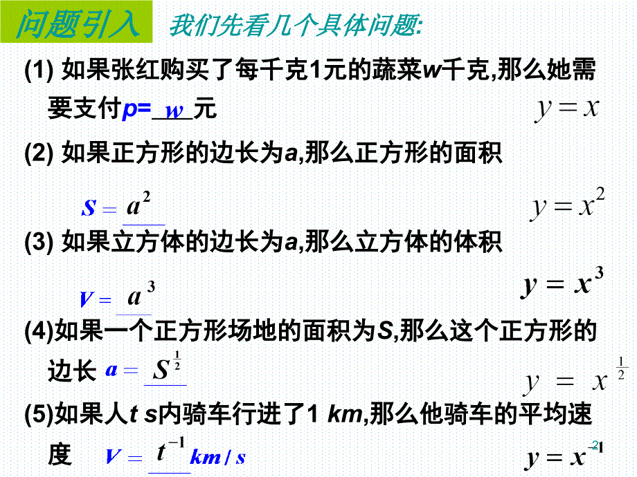 幂函数图像与性质ppt课件_第2页