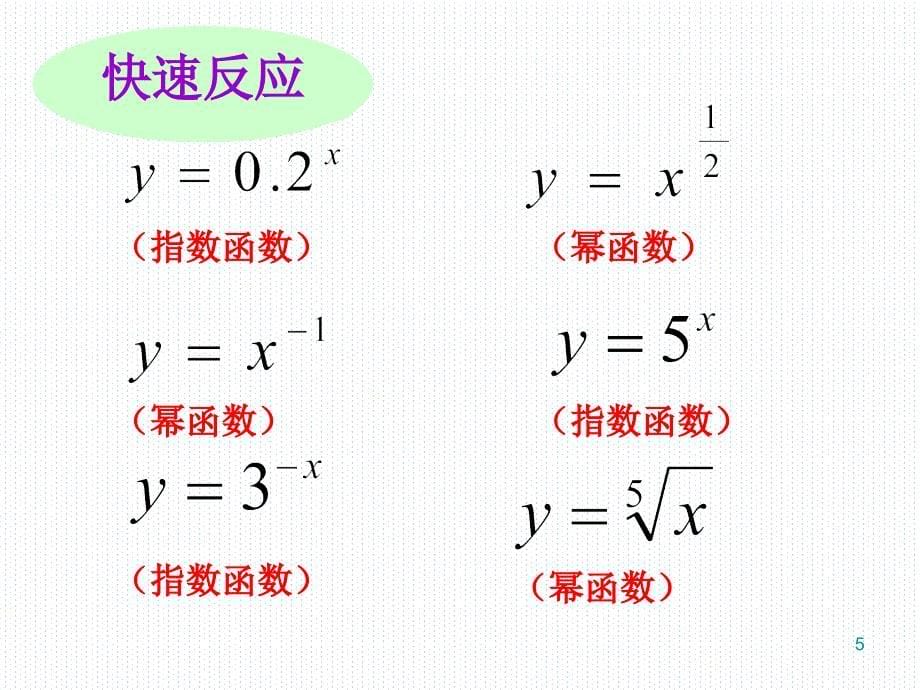 幂函数图像与性质ppt课件_第5页