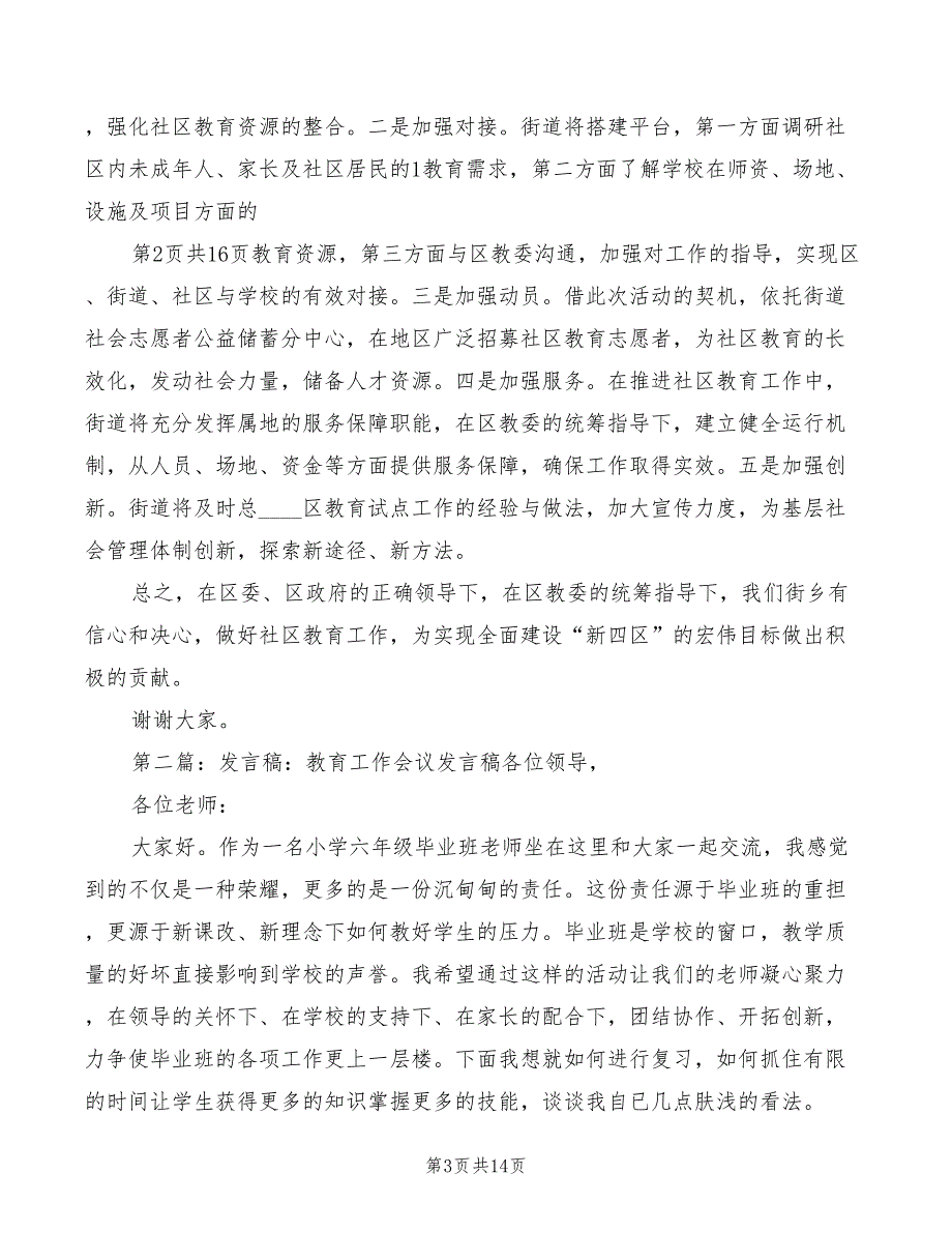 志愿活动领导发言稿模板_第3页