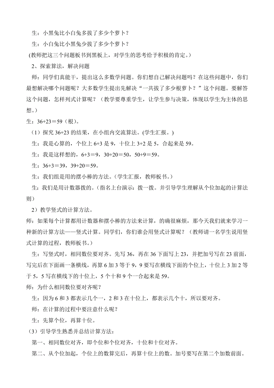 北师大版小学数学一年级下册《拔萝卜》教学实例.doc_第2页