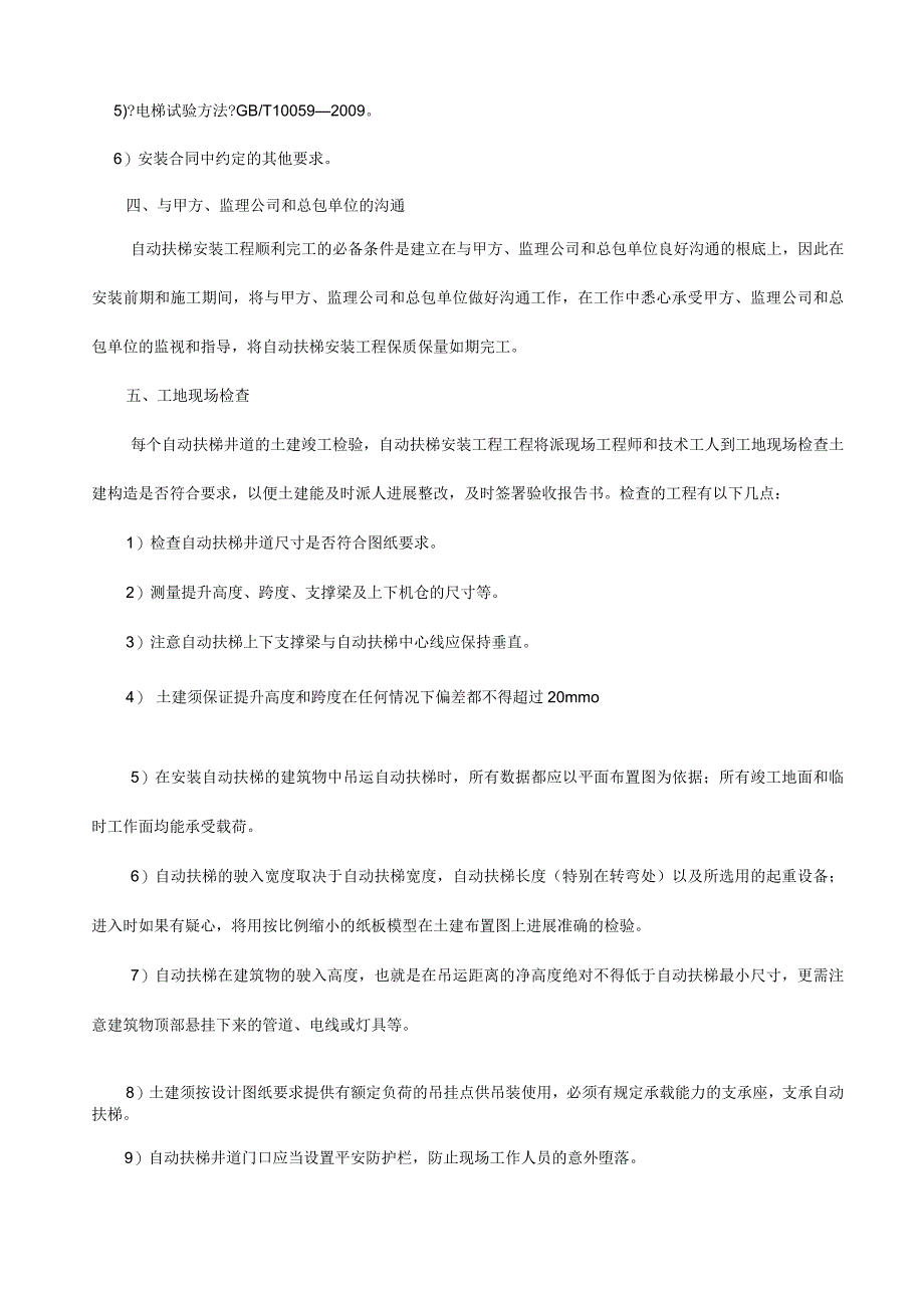 自动扶梯安装吊装施工方案_第2页