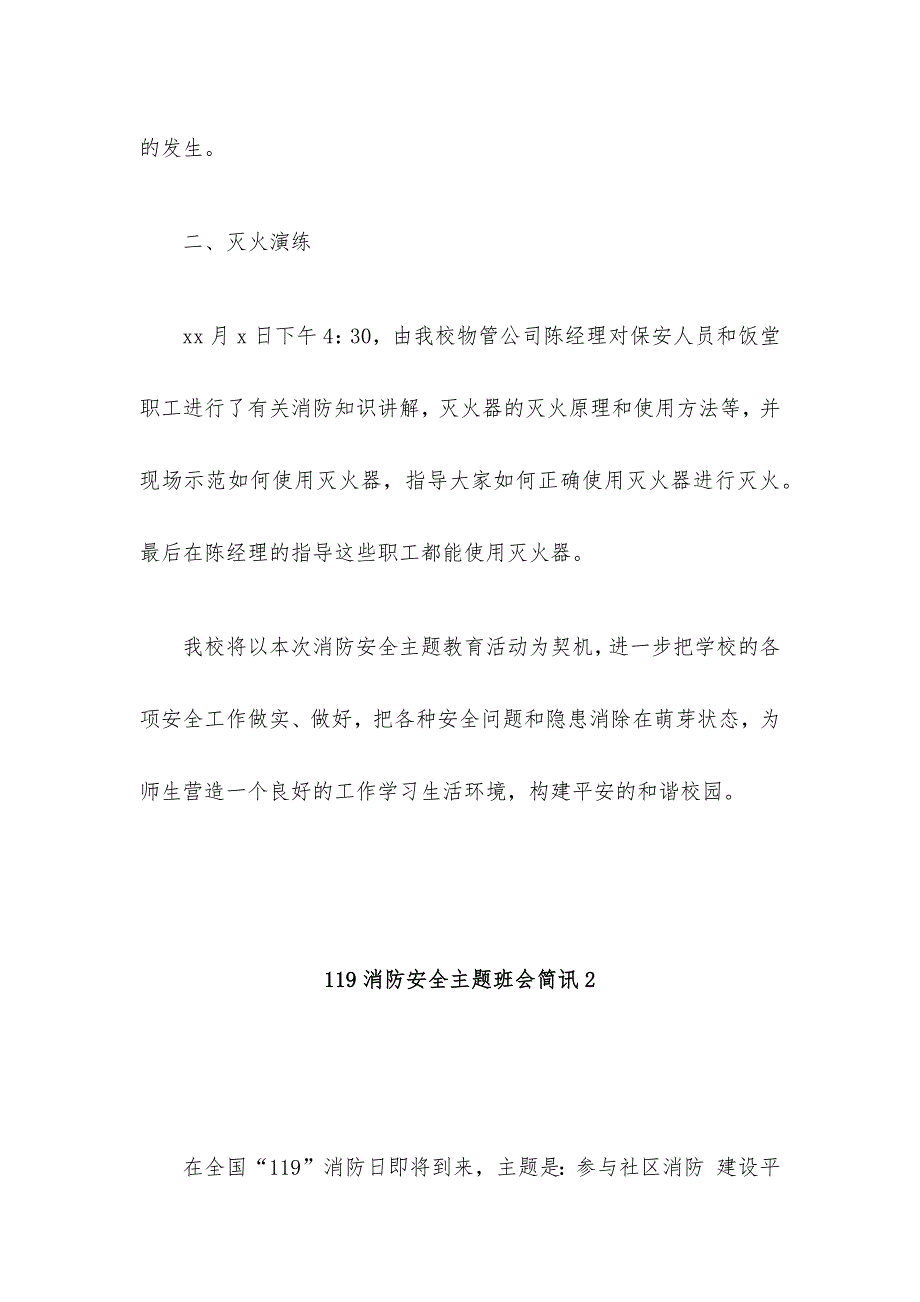 消防安全教育主题班会简报3篇_第3页