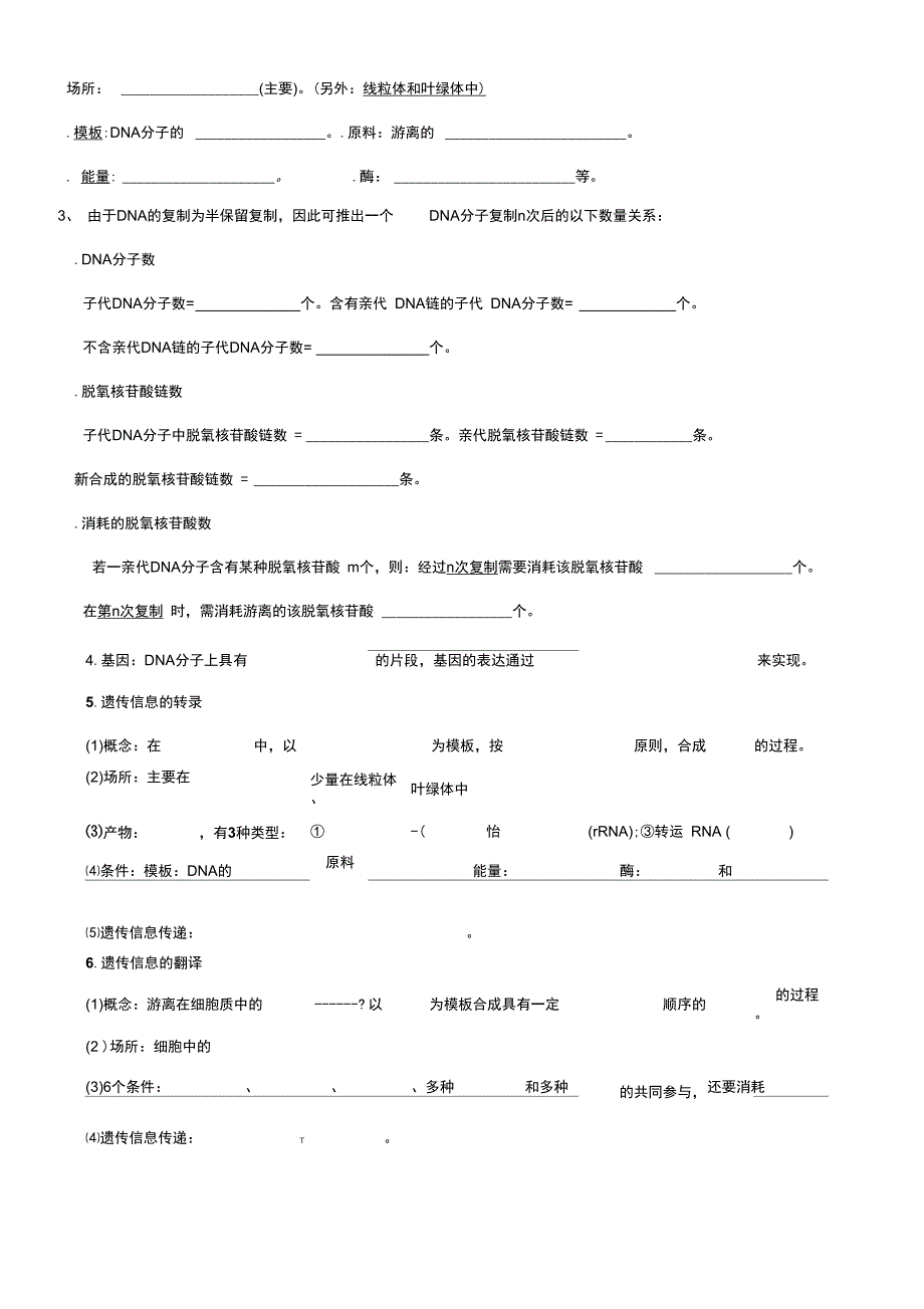 DNA复制、转录与翻译重要知识汇总_第4页