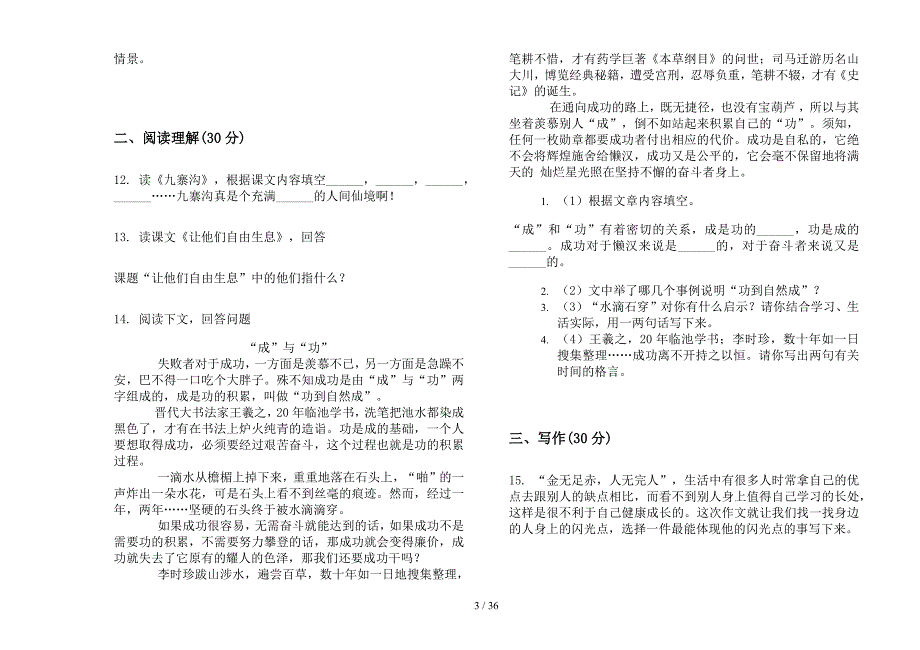 四年级上学期小学语文专题三单元真题模拟试卷(16套试卷).docx_第3页