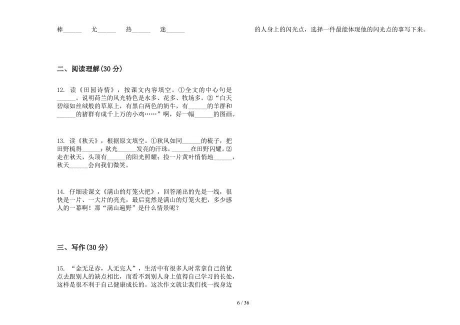 四年级上学期小学语文专题三单元真题模拟试卷(16套试卷).docx_第5页