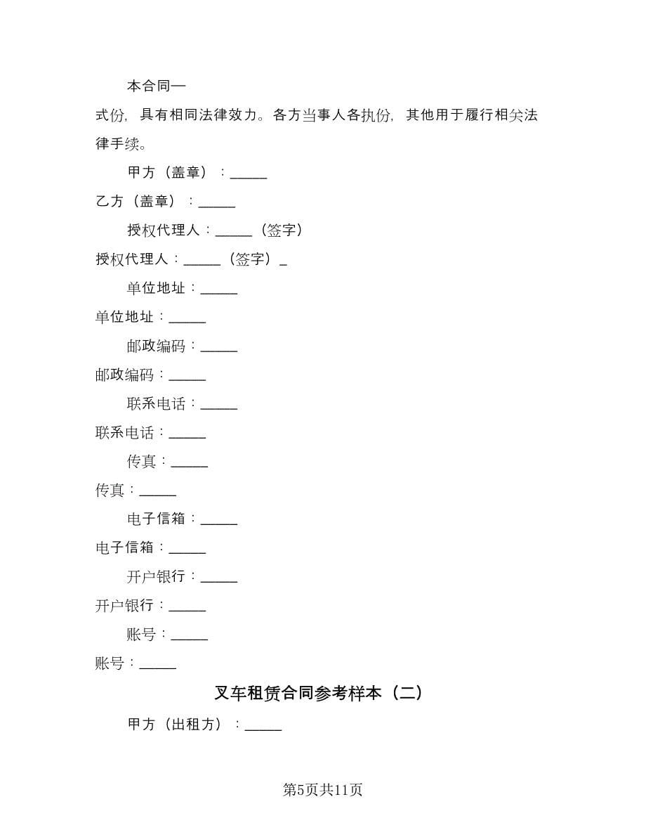 叉车租赁合同参考样本（四篇）.doc_第5页