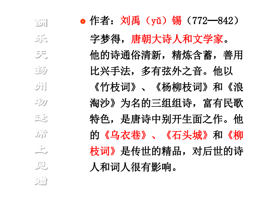 《诗词曲五首》参考课件3_第2页