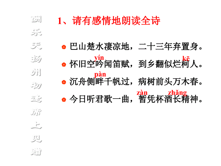 《诗词曲五首》参考课件3_第3页