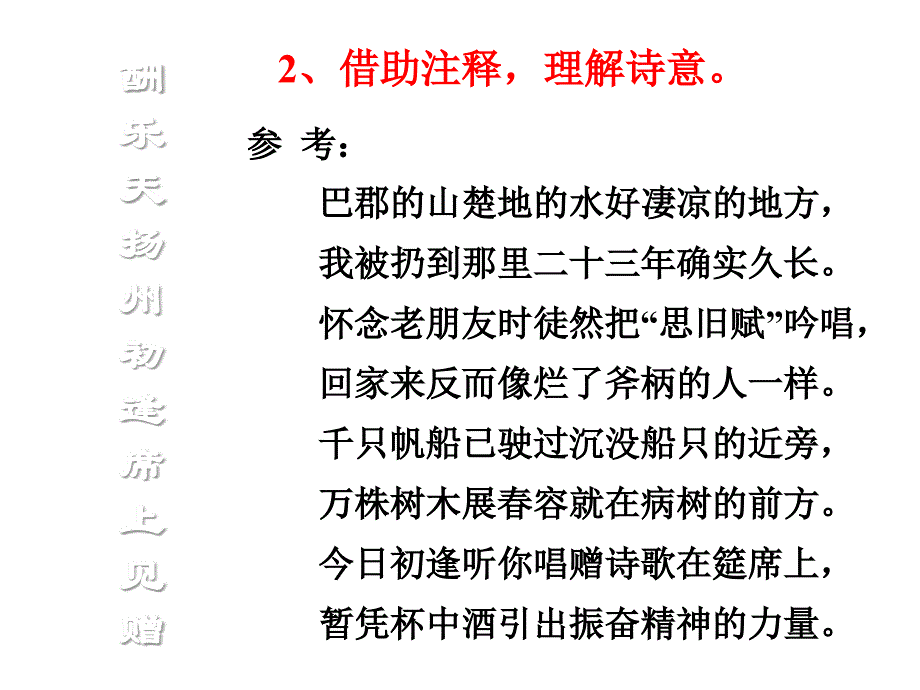 《诗词曲五首》参考课件3_第4页