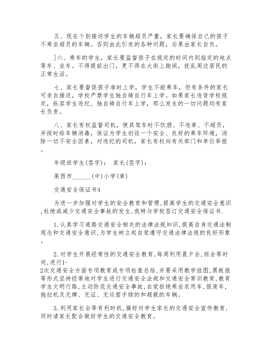 遵守道路交通安全保证书_第3页