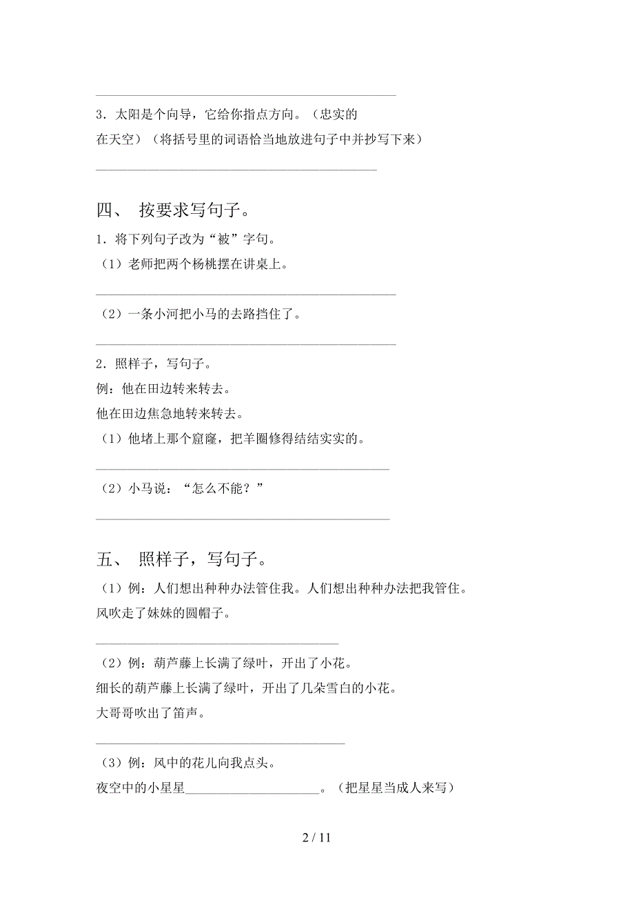 二年级冀教版语文上册句子专项复习_第2页