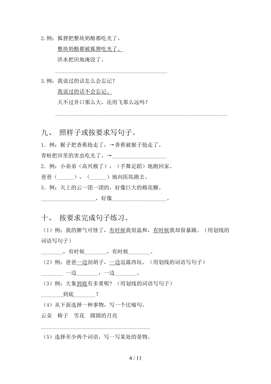 二年级冀教版语文上册句子专项复习_第4页