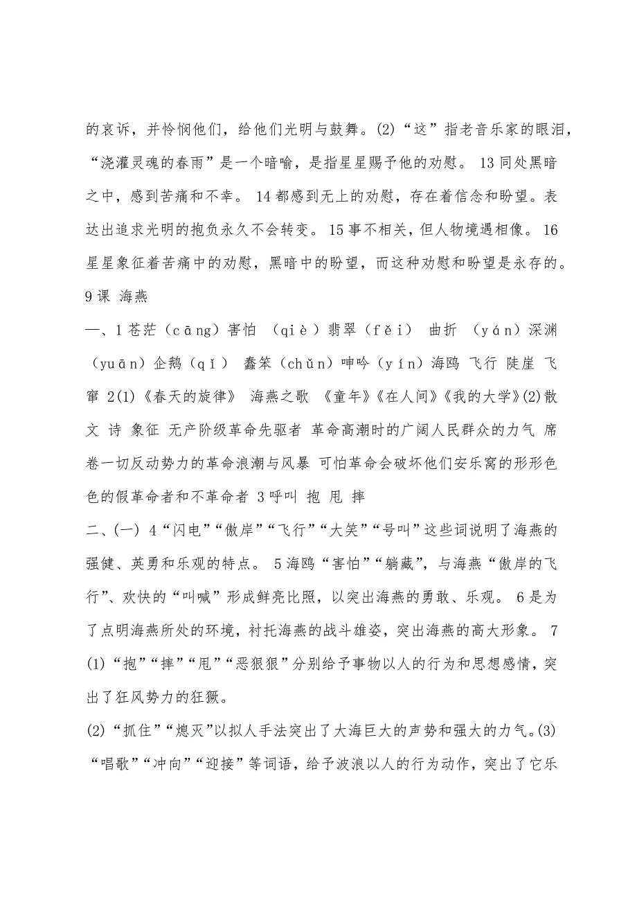 初二练习册下册语文答案.docx_第4页