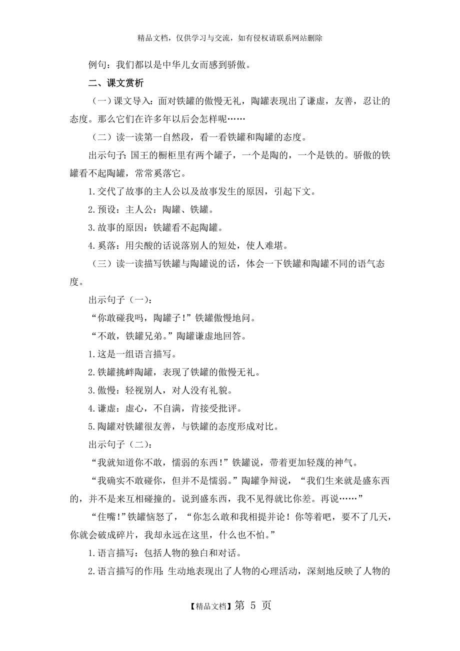 《陶罐和铁罐》名师教案_第5页